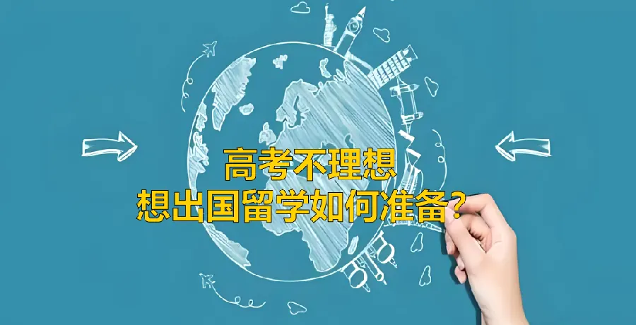 在职人士留学规划:辞职读研还是继续工作示意图