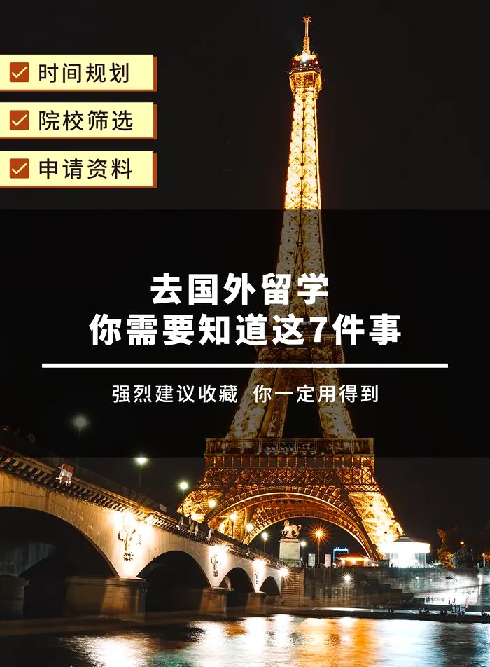 留学前软技能准备：独立生活能力清单